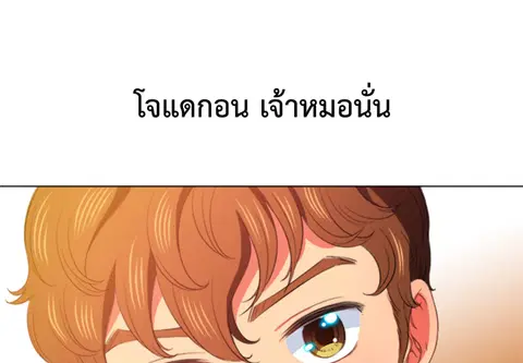 หลงรักสาวฮาร์ดคอร์ ตอนที่ 44 หน้า 1