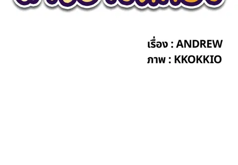 หลงรักสาวฮาร์ดคอร์ ตอนที่ 48 หน้า 2