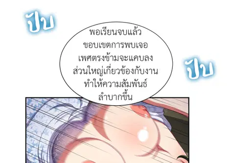 หลงรักสาวฮาร์ดคอร์ ตอนที่ 5 หน้า 1