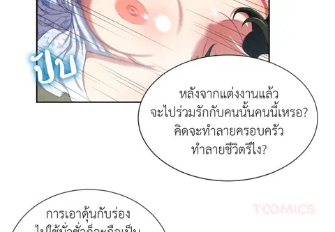 หลงรักสาวฮาร์ดคอร์ ตอนที่ 5 หน้า 2