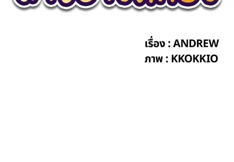หลงรักสาวฮาร์ดคอร์ ตอนที่ 52 หน้า 2