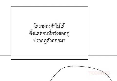 หลงรักสาวฮาร์ดคอร์ ตอนที่ 52 หน้า 3
