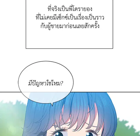 หลงรักสาวฮาร์ดคอร์ ตอนที่ 53 หน้า 3
