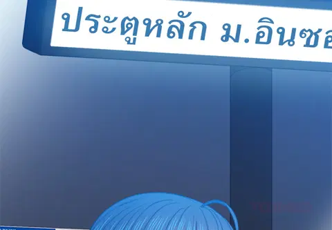 หลงรักสาวฮาร์ดคอร์ ตอนที่ 56 หน้า 3