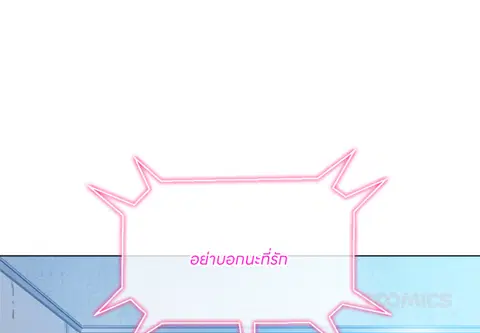 หลงรักสาวฮาร์ดคอร์ ตอนที่ 63 หน้า 3