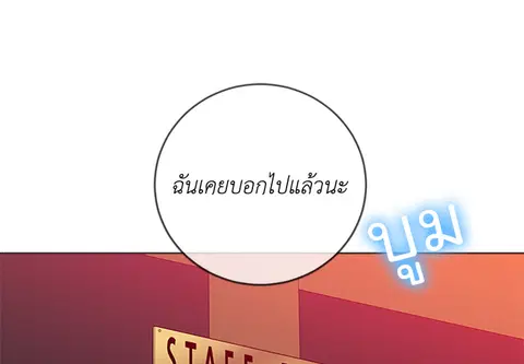 หลงรักสาวฮาร์ดคอร์ ตอนที่ 65 หน้า 1