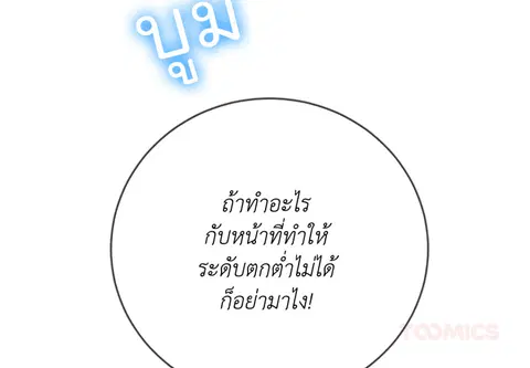 หลงรักสาวฮาร์ดคอร์ ตอนที่ 65 หน้า 3