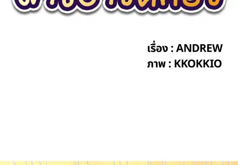หลงรักสาวฮาร์ดคอร์ ตอนที่ 66 หน้า 3