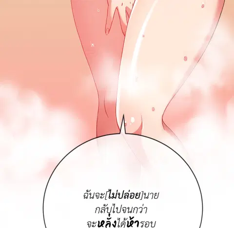 หลงรักสาวฮาร์ดคอร์ ตอนที่ 68 หน้า 2