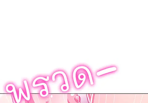 หลงรักสาวฮาร์ดคอร์ ตอนที่ 69 หน้า 1