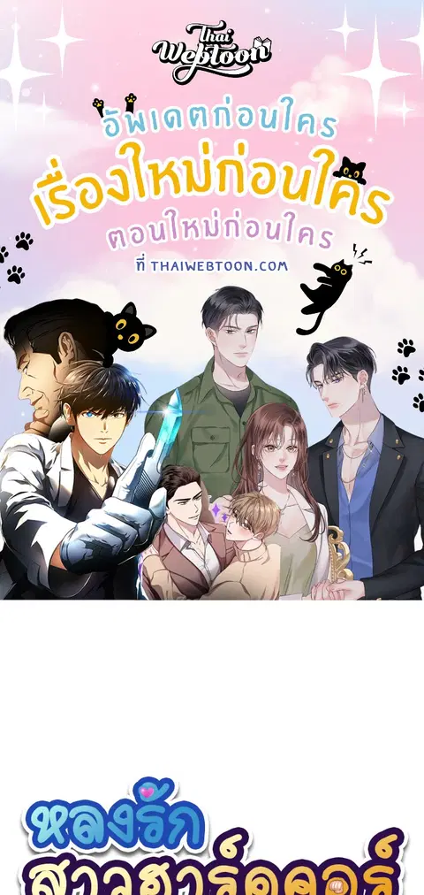 หลงรักสาวฮาร์ดคอร์ ตอนที่ 75 หน้า 1