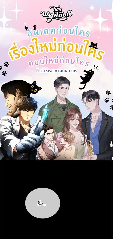 หลงรักสาวฮาร์ดคอร์ ตอนที่ 76 หน้า 1