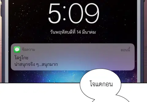 หลงรักสาวฮาร์ดคอร์ ตอนที่ 9 หน้า 2