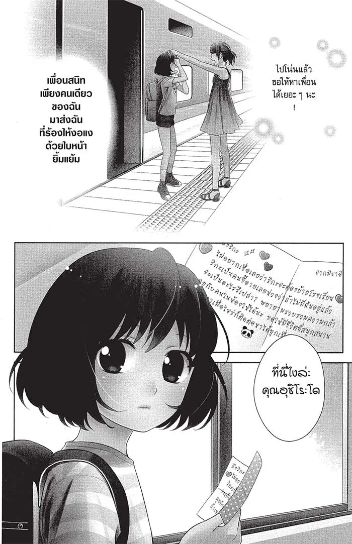 หลังตึกเรียนมีนางฟ้าถูกฝังอยู่ ตอนที่ 1 หน้า 3