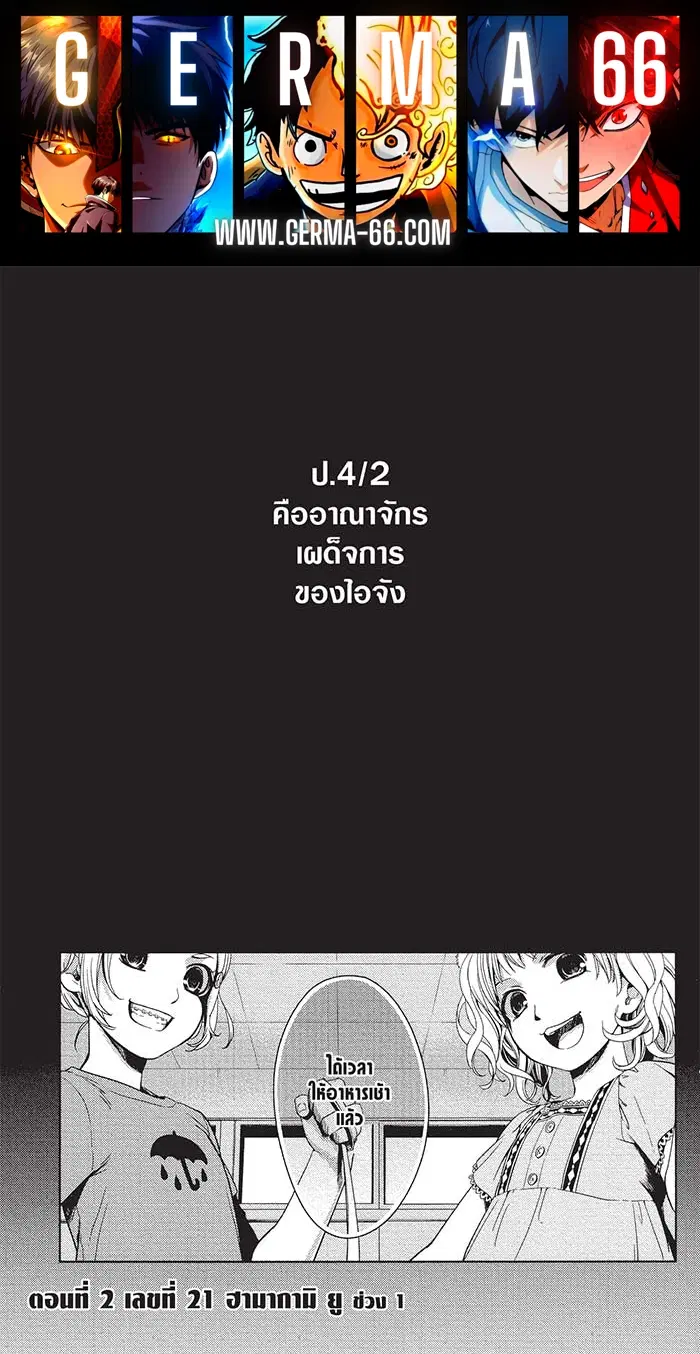 หลังตึกเรียนมีนางฟ้าถูกฝังอยู่ ตอนที่ 2 หน้า 1