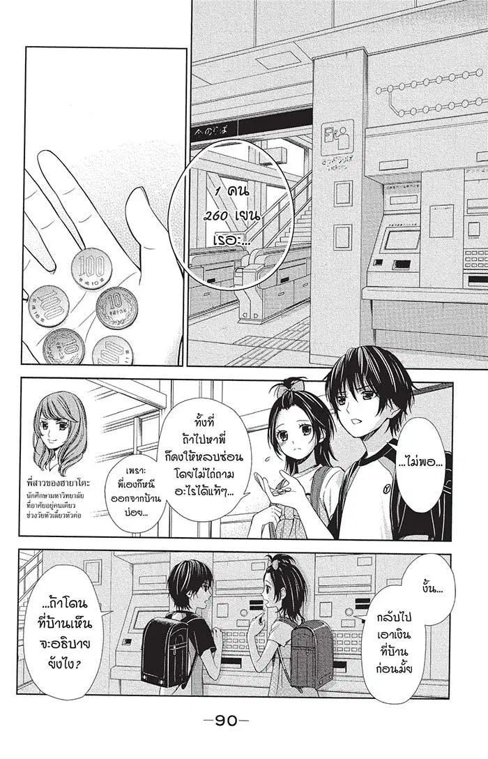 หลังตึกเรียนมีนางฟ้าถูกฝังอยู่ ตอนที่ 3 หน้า 2