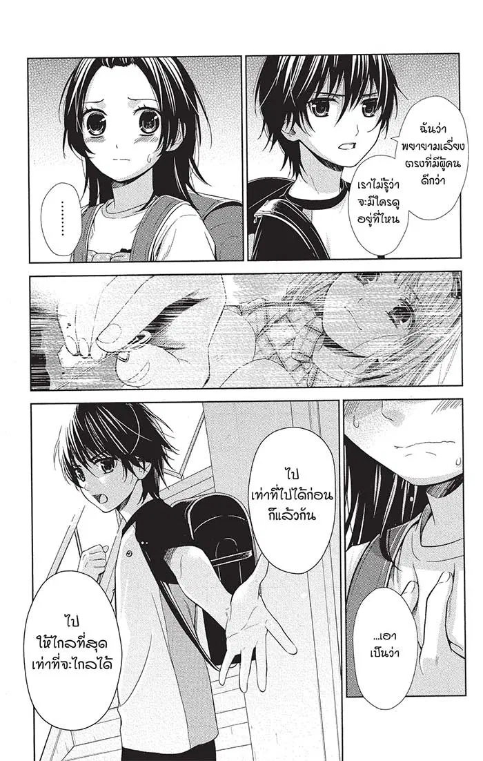 หลังตึกเรียนมีนางฟ้าถูกฝังอยู่ ตอนที่ 3 หน้า 3