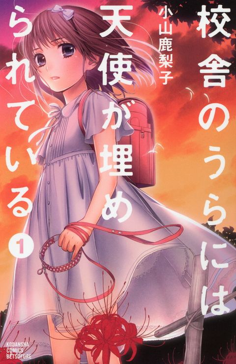 ปก หลังตึกเรียนมีนางฟ้าถูกฝังอยู่ มังงะญี่ปุ่น แปลไทย