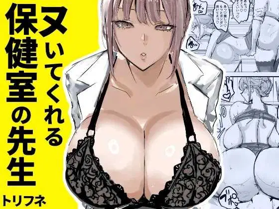 หลังม่านกับอาจารย์สุดเซ็กซี่ [Torifune] Nuite Kureru Hokenshitsu no Sensei The school nurse who gives me a handjob ตอนที่ 1 หน้า 1