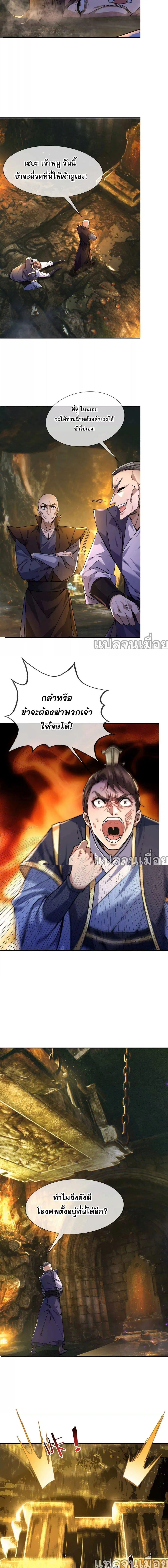 หลับข้ามยุคสมัย : กำเนิดฝ่าพิภพสวรรค์ ตอนที่ 1 หน้า 3