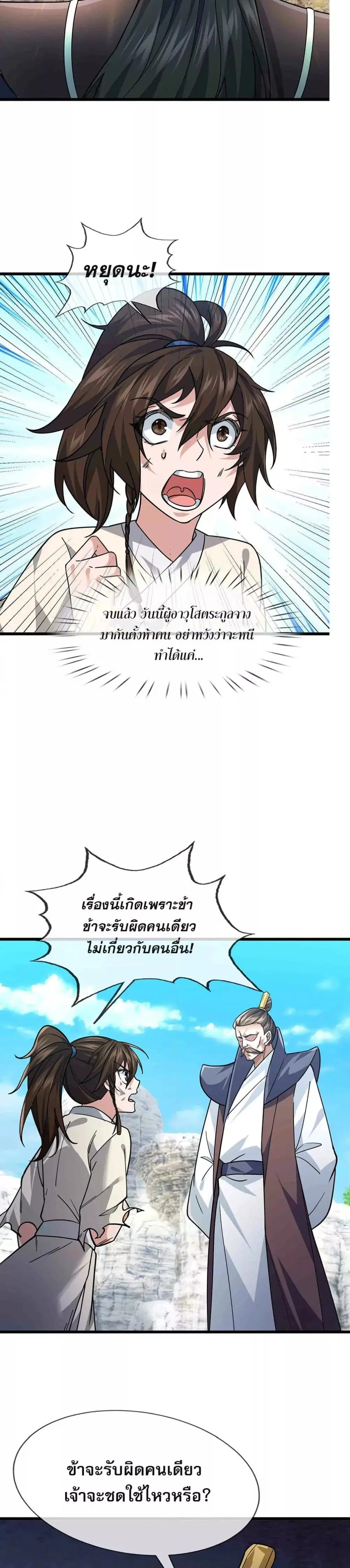 หลับข้ามยุคสมัย : กำเนิดฝ่าพิภพสวรรค์ ตอนที่ 10 หน้า 3