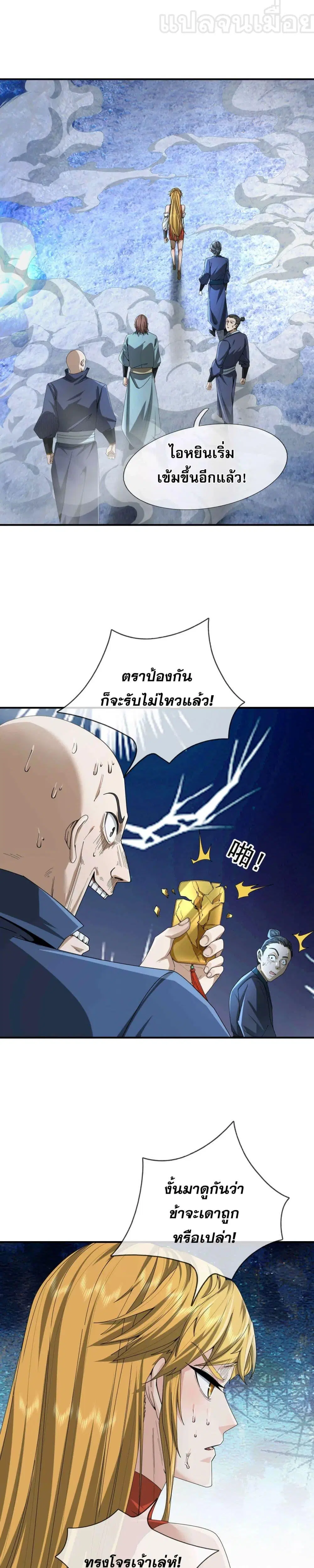 หลับข้ามยุคสมัย : กำเนิดฝ่าพิภพสวรรค์ ตอนที่ 14 หน้า 1