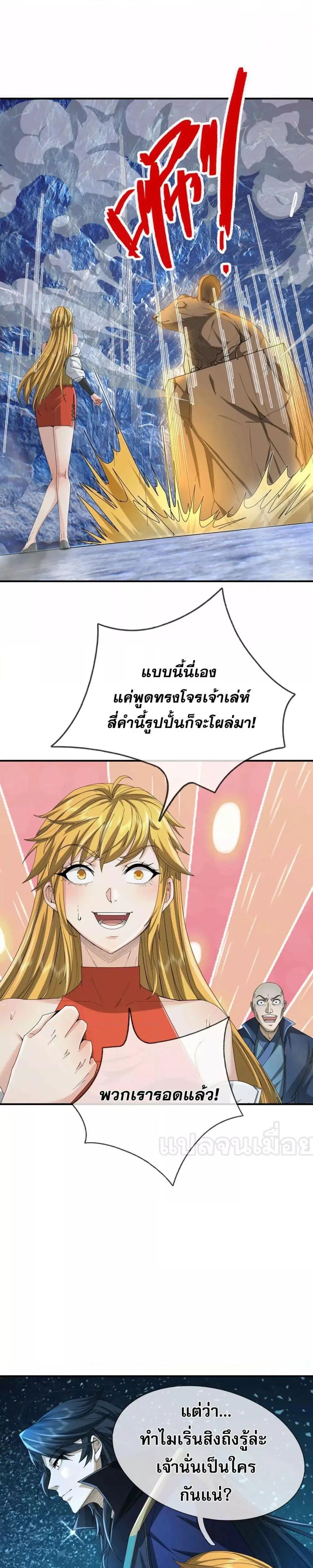 หลับข้ามยุคสมัย : กำเนิดฝ่าพิภพสวรรค์ ตอนที่ 14 หน้า 2