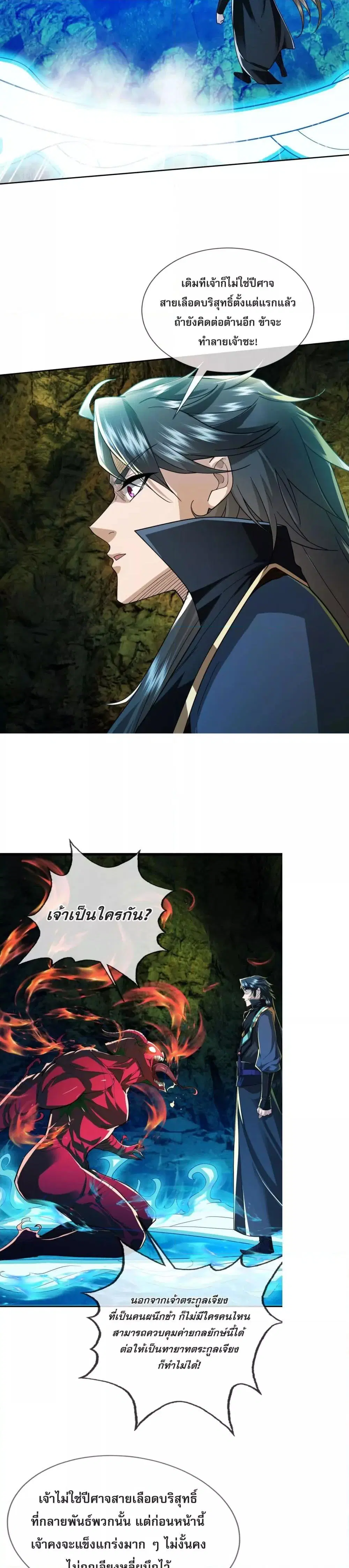 หลับข้ามยุคสมัย : กำเนิดฝ่าพิภพสวรรค์ ตอนที่ 5 หน้า 3