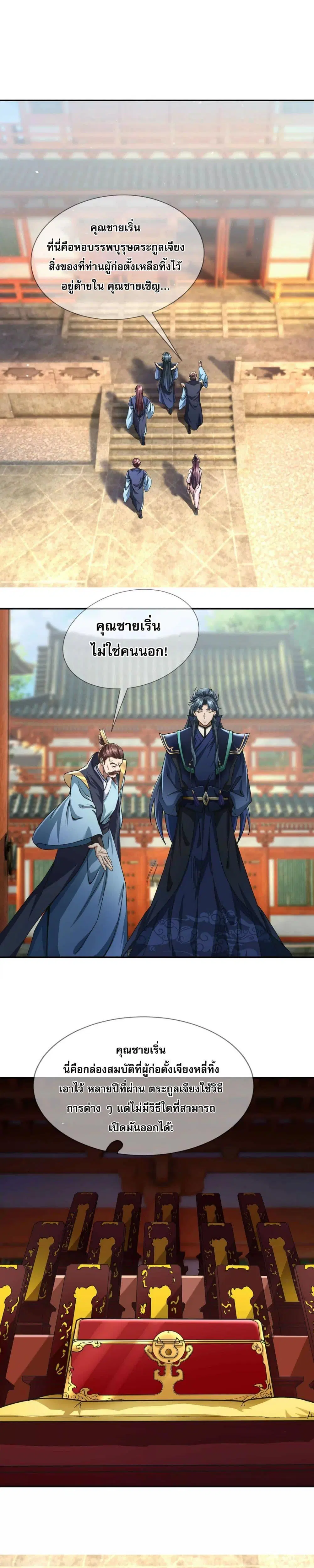 หลับข้ามยุคสมัย : กำเนิดฝ่าพิภพสวรรค์ ตอนที่ 6 หน้า 1