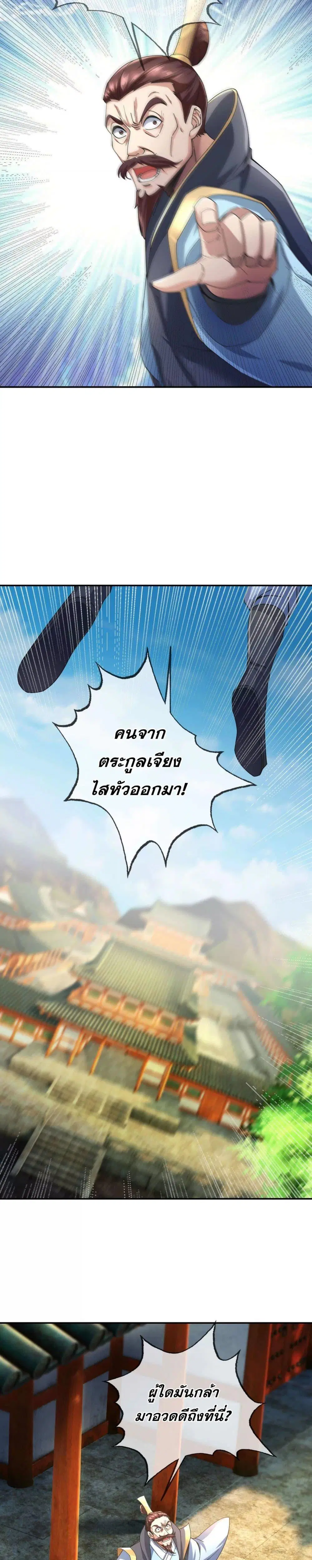 หลับข้ามยุคสมัย : กำเนิดฝ่าพิภพสวรรค์ ตอนที่ 6 หน้า 3