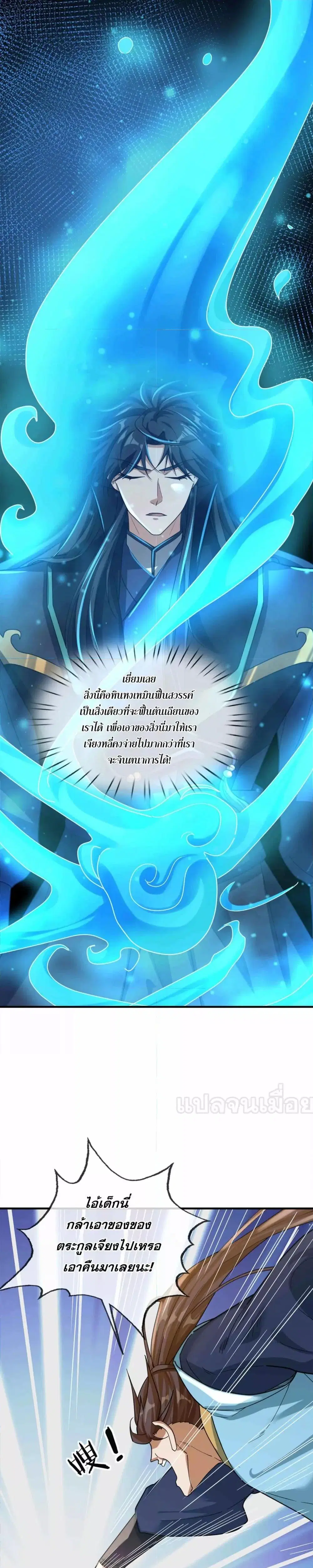 หลับข้ามยุคสมัย : กำเนิดฝ่าพิภพสวรรค์ ตอนที่ 7 หน้า 2
