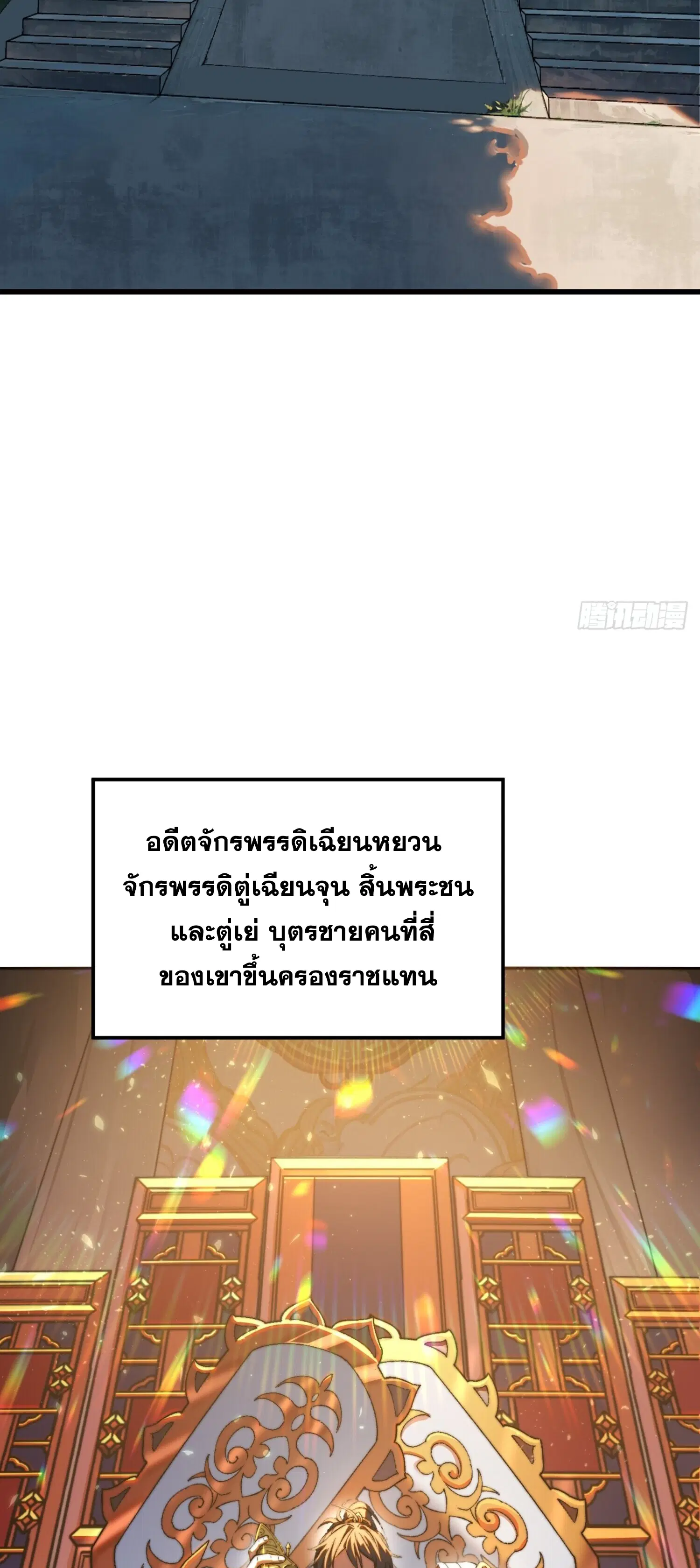 หากข้าไม่ระวัง อาจจะถูกฝังในหน้าประวัติศาสตร์ ตอนที่ 1 หน้า 2