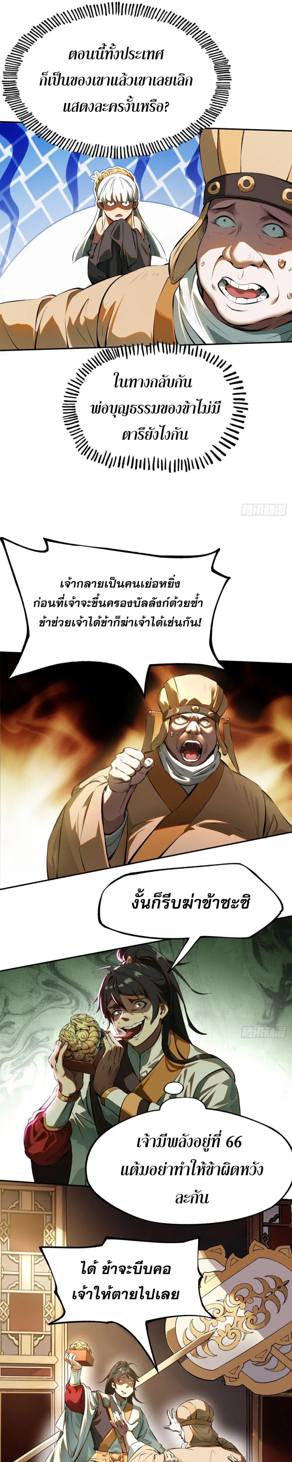 หากข้าไม่ระวัง อาจจะถูกฝังในหน้าประวัติศาสตร์ ตอนที่ 2 หน้า 2