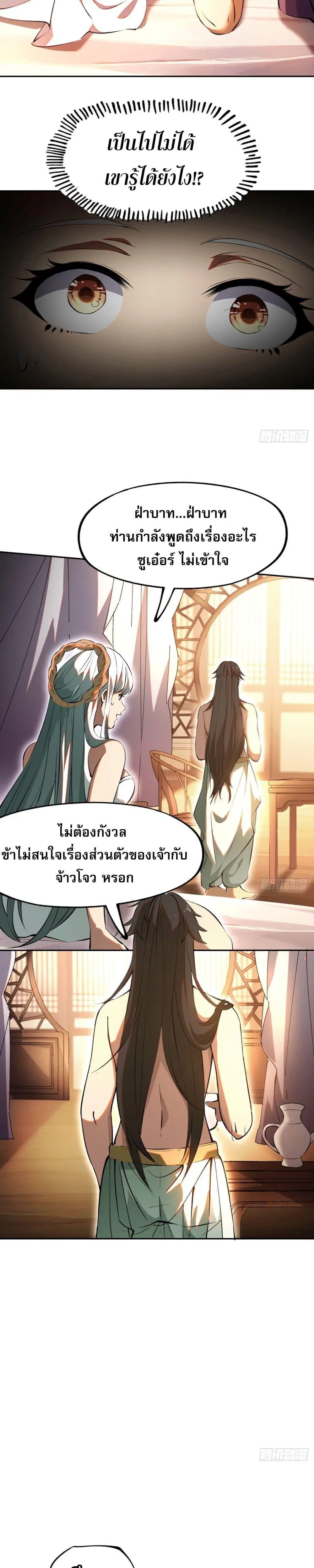 หากข้าไม่ระวัง อาจจะถูกฝังในหน้าประวัติศาสตร์ ตอนที่ 3 หน้า 3