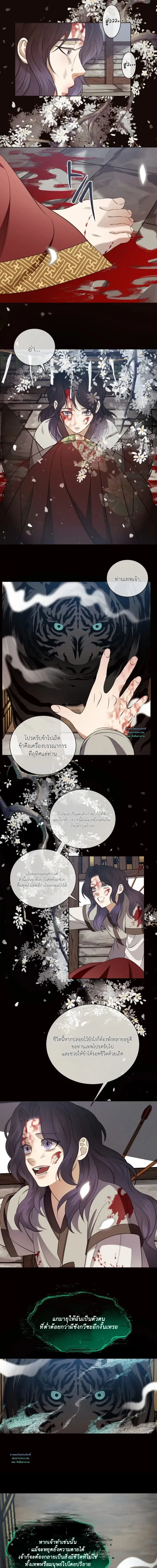 ห้วงรักแห่งราตรีสงคราม ตอนที่ 1 หน้า 2