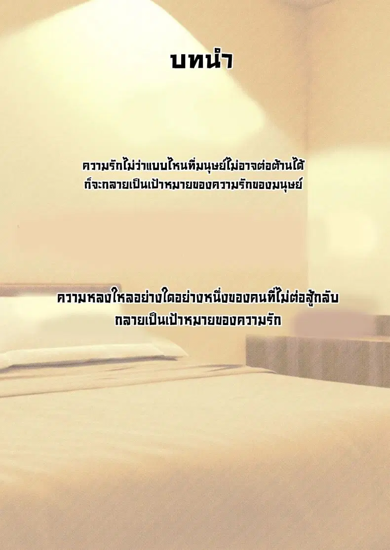 ฮิลใจ [Souen] A Messenger’s Healing (Arknights) ตอนที่ 1 หน้า 3