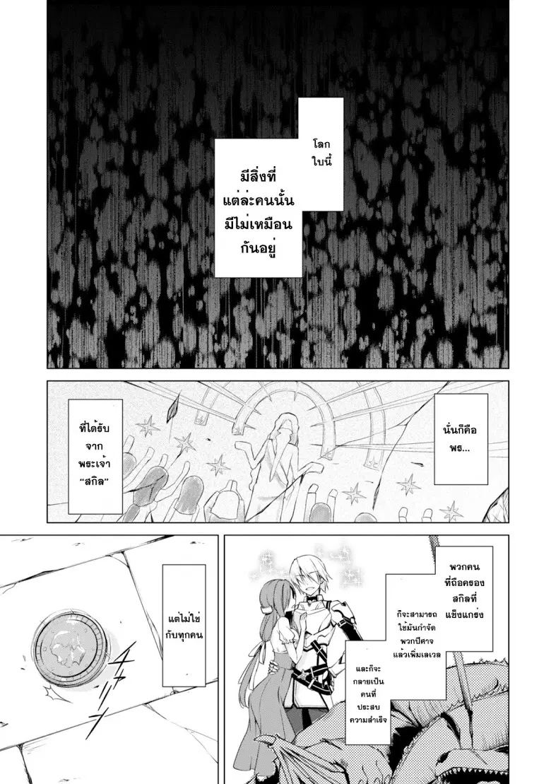 ฺBerserk of Gluttony ตอนที่ 1 หน้า 3