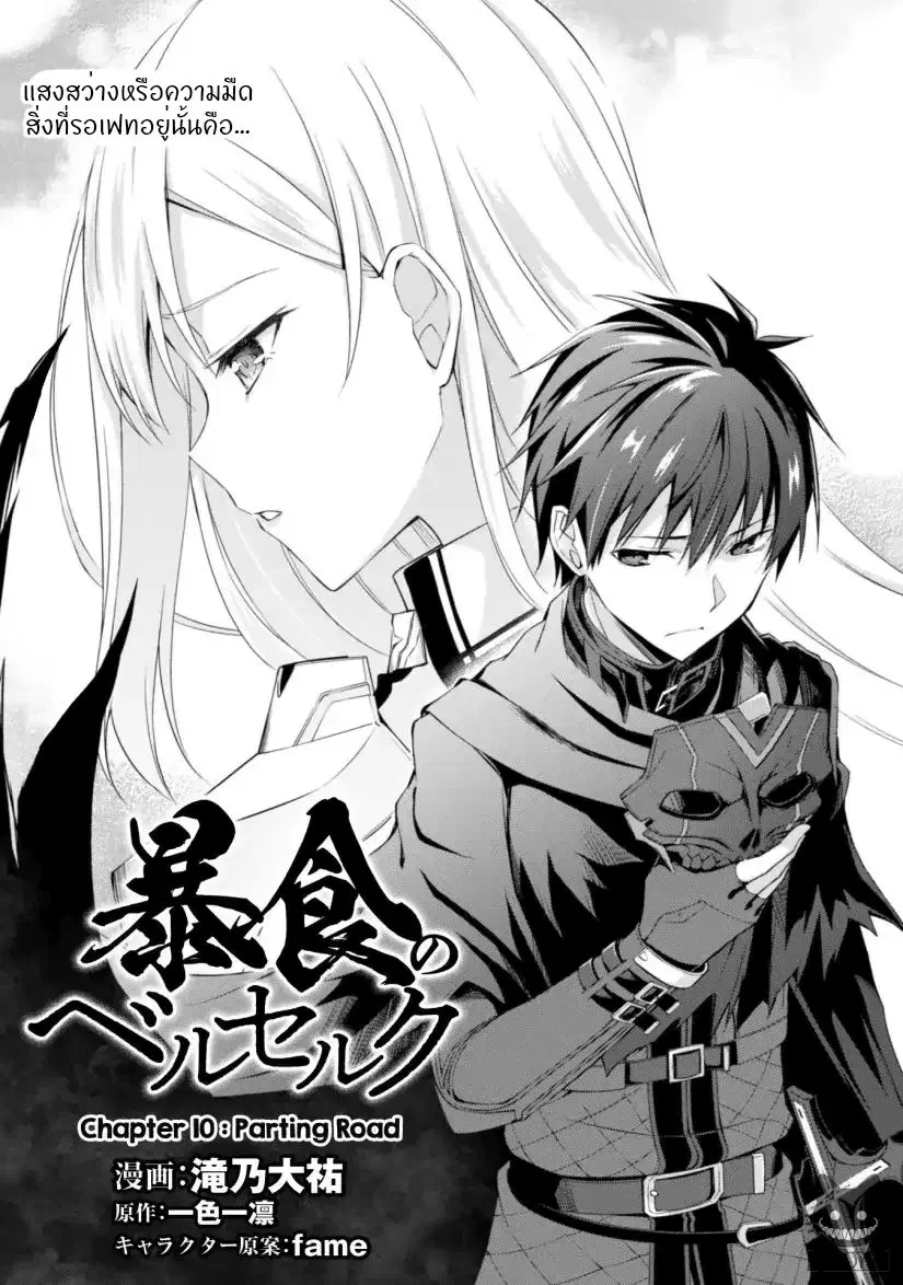 ฺBerserk of Gluttony ตอนที่ 10 หน้า 2