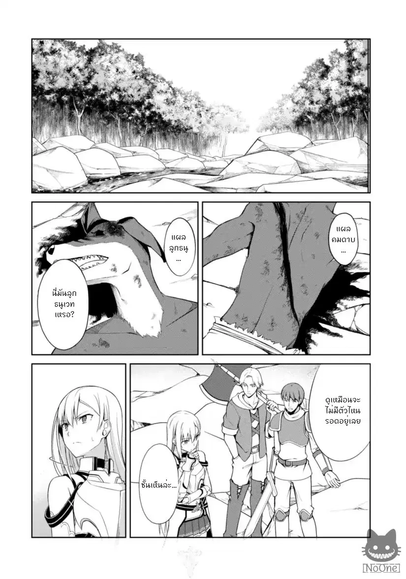 ฺBerserk of Gluttony ตอนที่ 10 หน้า 3