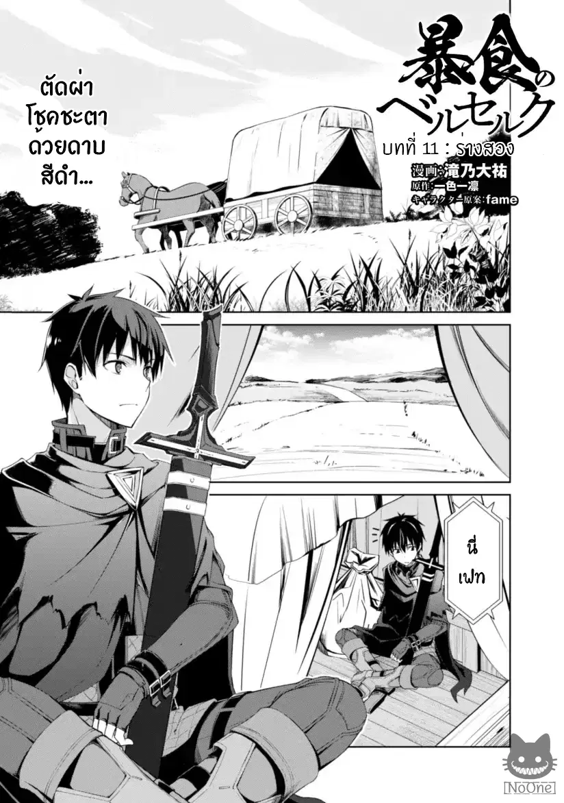 ฺBerserk of Gluttony ตอนที่ 11 หน้า 2