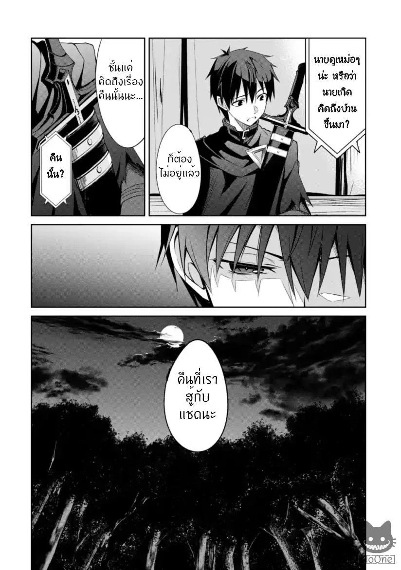 ฺBerserk of Gluttony ตอนที่ 11 หน้า 3