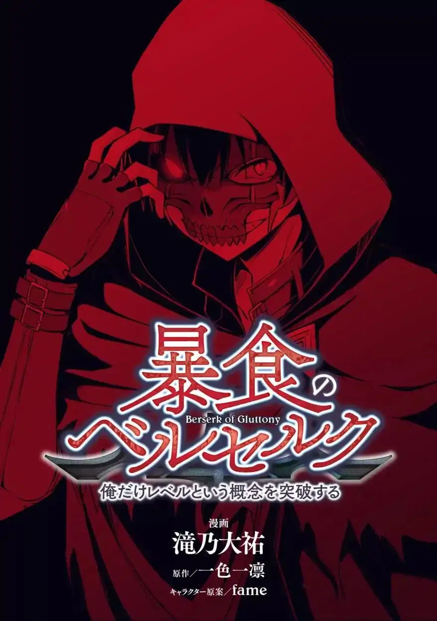 ฺBerserk of Gluttony ตอนที่ 12 หน้า 1
