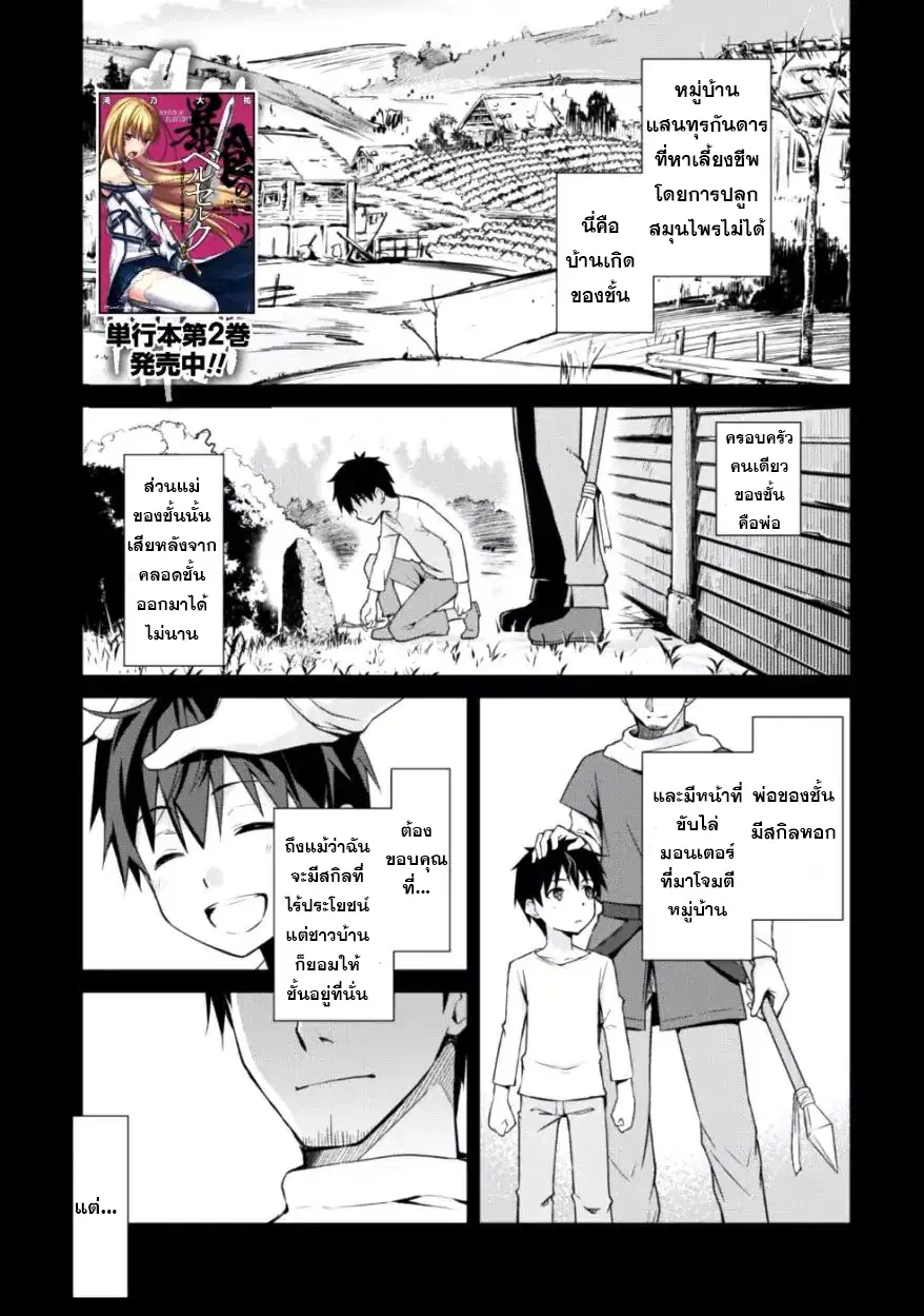 ฺBerserk of Gluttony ตอนที่ 12 หน้า 2