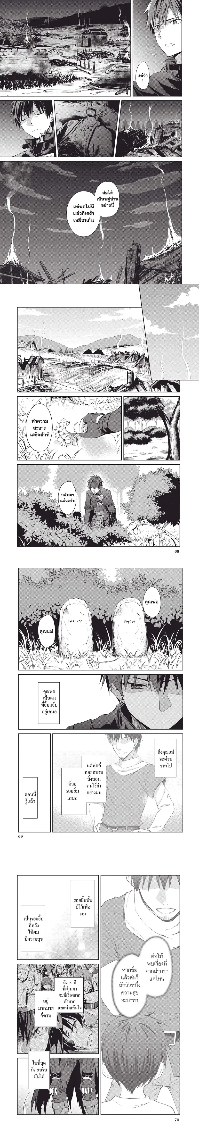 ฺBerserk of Gluttony ตอนที่ 13 หน้า 3