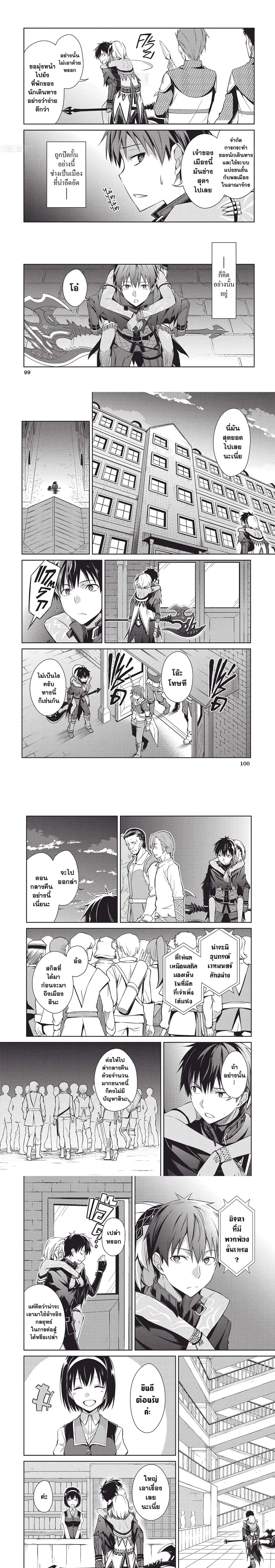 ฺBerserk of Gluttony ตอนที่ 14 หน้า 3