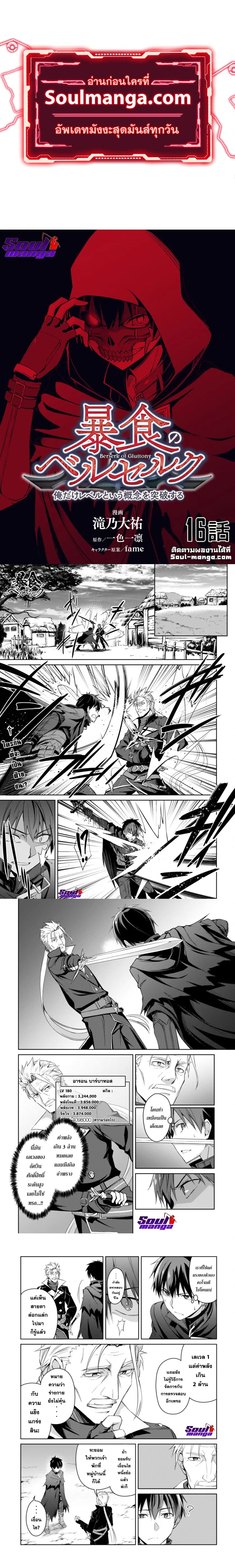ฺBerserk of Gluttony ตอนที่ 16 หน้า 1