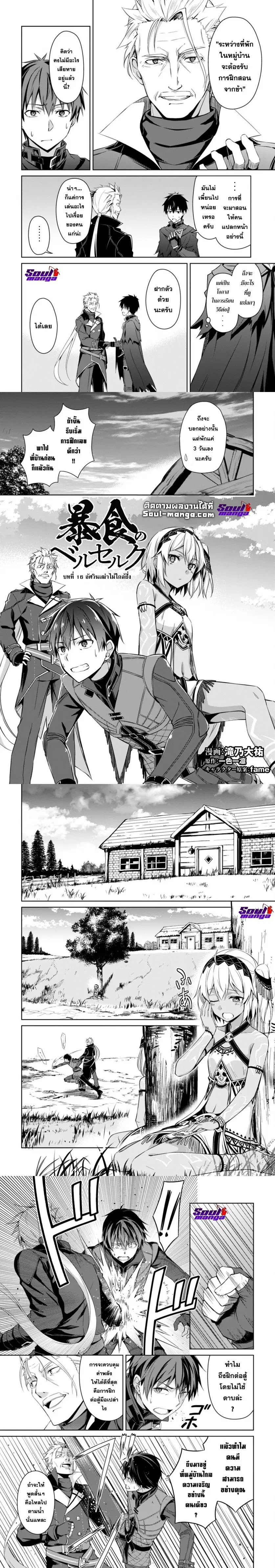 ฺBerserk of Gluttony ตอนที่ 16 หน้า 2