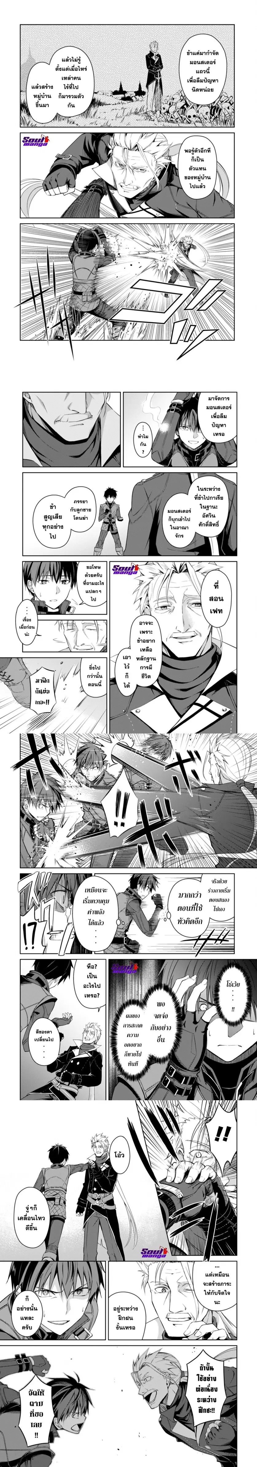 ฺBerserk of Gluttony ตอนที่ 16 หน้า 3
