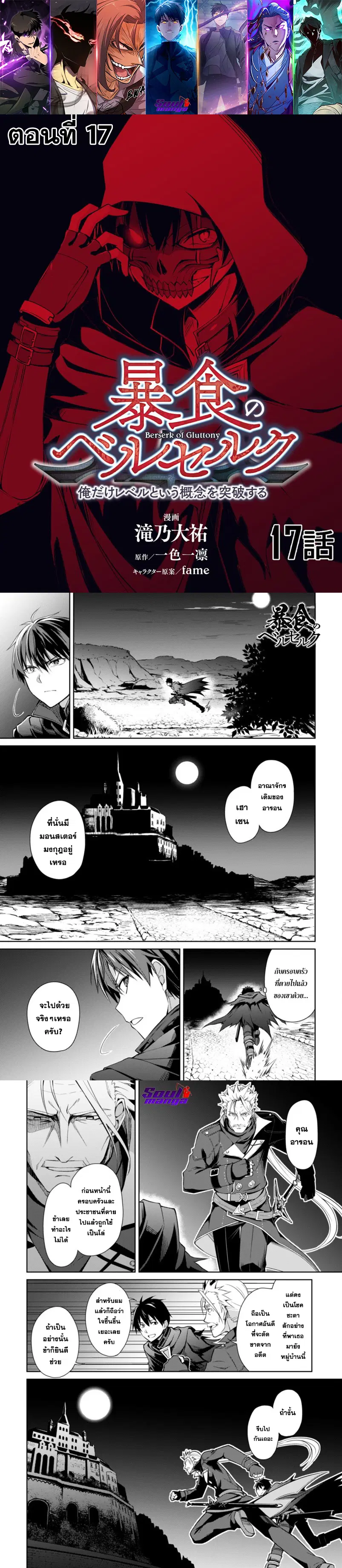 ฺBerserk of Gluttony ตอนที่ 17 หน้า 1