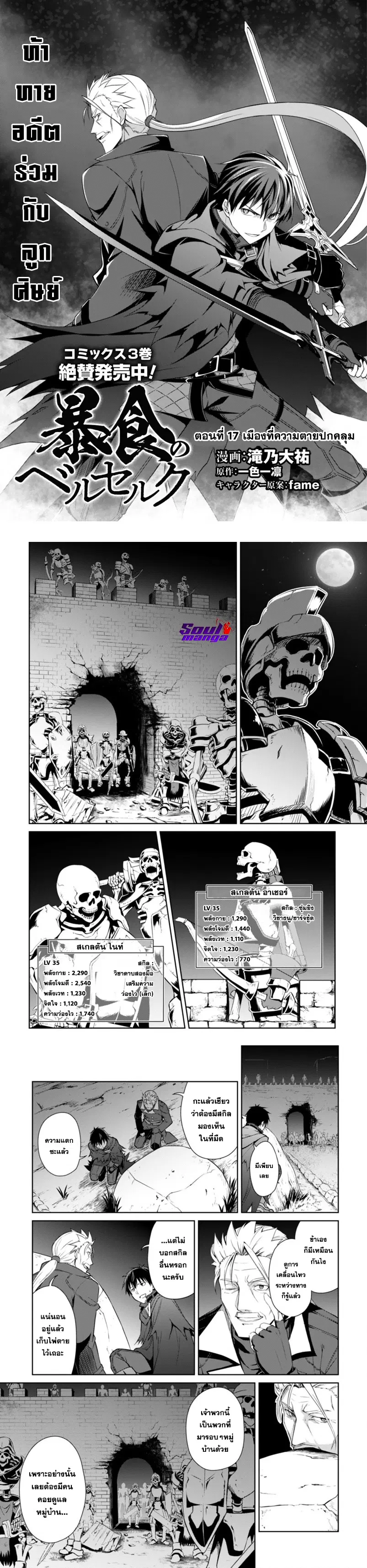 ฺBerserk of Gluttony ตอนที่ 17 หน้า 2
